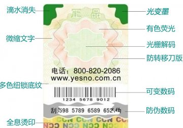 防偽標-深圳不干膠貼紙